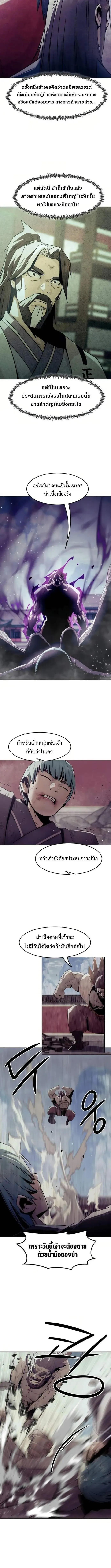 Becoming the Swordmaster Rank Young Lord of the Sichuan Tang Family เส้นทางสู่ปรมาจารย์ดาบของเจ้าตระกูลถัง ตอนที่ 77 หน้า 3