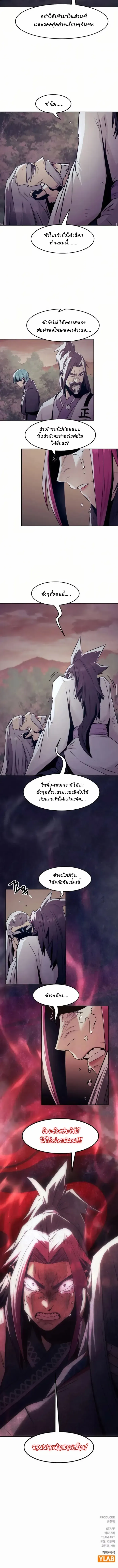 Becoming the Swordmaster Rank Young Lord of the Sichuan Tang Family เส้นทางสู่ปรมาจารย์ดาบของเจ้าตระกูลถัง ตอนที่ 80 หน้า 12