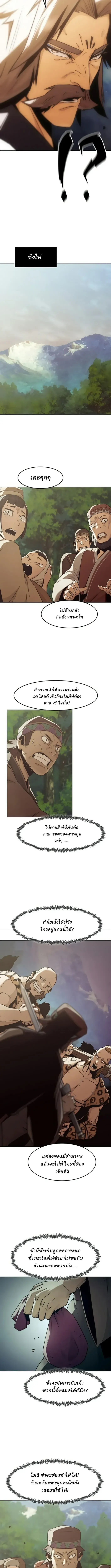 Becoming the Swordmaster Rank Young Lord of the Sichuan Tang Family เส้นทางสู่ปรมาจารย์ดาบของเจ้าตระกูลถัง ตอนที่ 81 หน้า 11