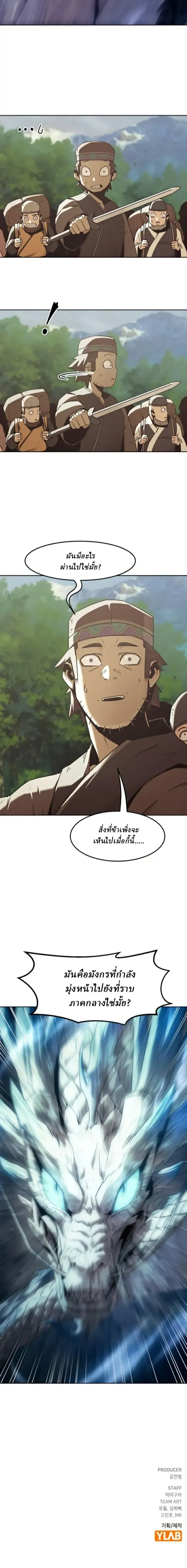 Becoming the Swordmaster Rank Young Lord of the Sichuan Tang Family เส้นทางสู่ปรมาจารย์ดาบของเจ้าตระกูลถัง ตอนที่ 81 หน้า 13