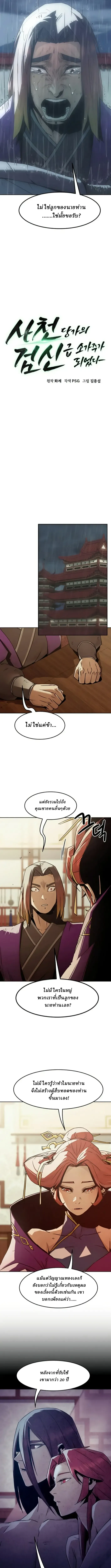 Becoming the Swordmaster Rank Young Lord of the Sichuan Tang Family เส้นทางสู่ปรมาจารย์ดาบของเจ้าตระกูลถัง ตอนที่ 81 หน้า 2