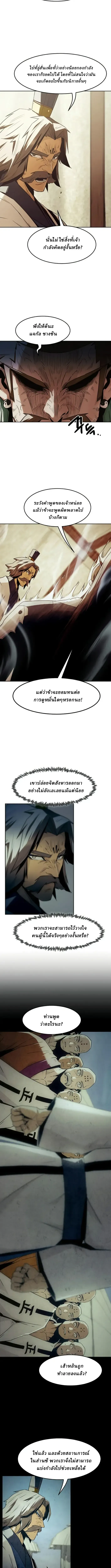 Becoming the Swordmaster Rank Young Lord of the Sichuan Tang Family เส้นทางสู่ปรมาจารย์ดาบของเจ้าตระกูลถัง ตอนที่ 81 หน้า 8