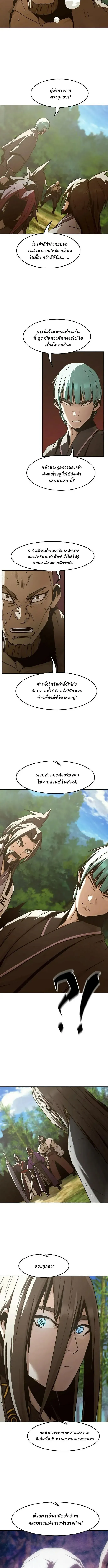 Becoming the Swordmaster Rank Young Lord of the Sichuan Tang Family เส้นทางสู่ปรมาจารย์ดาบของเจ้าตระกูลถัง ตอนที่ 82 หน้า 11