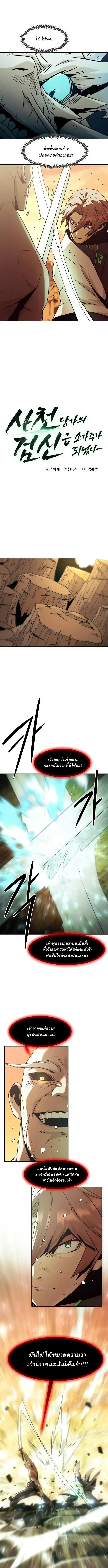 Becoming the Swordmaster Rank Young Lord of the Sichuan Tang Family เส้นทางสู่ปรมาจารย์ดาบของเจ้าตระกูลถัง ตอนที่ 82 หน้า 2