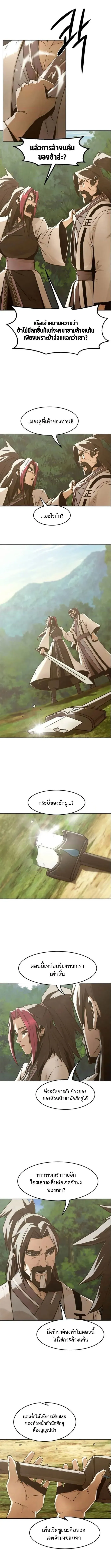 Becoming the Swordmaster Rank Young Lord of the Sichuan Tang Family เส้นทางสู่ปรมาจารย์ดาบของเจ้าตระกูลถัง ตอนที่ 83 หน้า 10