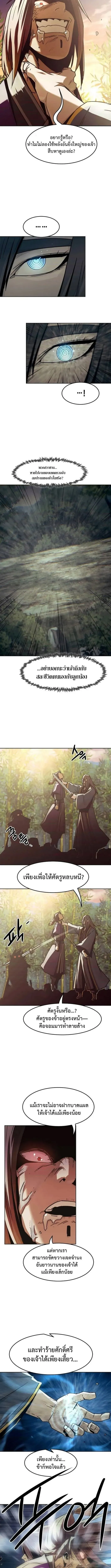 Becoming the Swordmaster Rank Young Lord of the Sichuan Tang Family เส้นทางสู่ปรมาจารย์ดาบของเจ้าตระกูลถัง ตอนที่ 83 หน้า 13