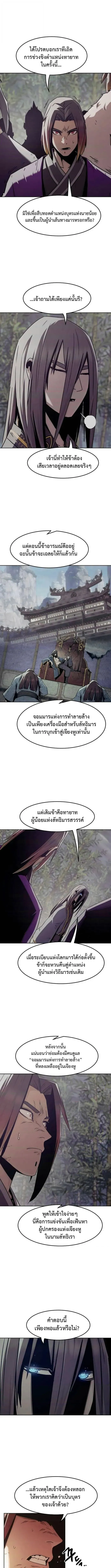 Becoming the Swordmaster Rank Young Lord of the Sichuan Tang Family เส้นทางสู่ปรมาจารย์ดาบของเจ้าตระกูลถัง ตอนที่ 83 หน้า 2
