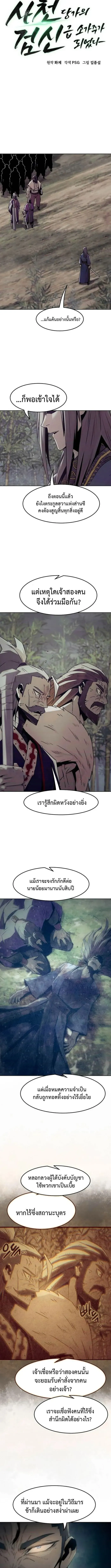 Becoming the Swordmaster Rank Young Lord of the Sichuan Tang Family เส้นทางสู่ปรมาจารย์ดาบของเจ้าตระกูลถัง ตอนที่ 83 หน้า 4