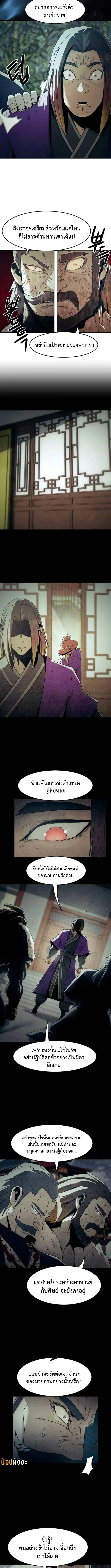 Becoming the Swordmaster Rank Young Lord of the Sichuan Tang Family เส้นทางสู่ปรมาจารย์ดาบของเจ้าตระกูลถัง ตอนที่ 83 หน้า 6