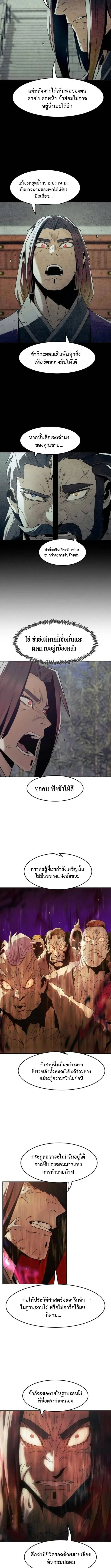 Becoming the Swordmaster Rank Young Lord of the Sichuan Tang Family เส้นทางสู่ปรมาจารย์ดาบของเจ้าตระกูลถัง ตอนที่ 83 หน้า 7