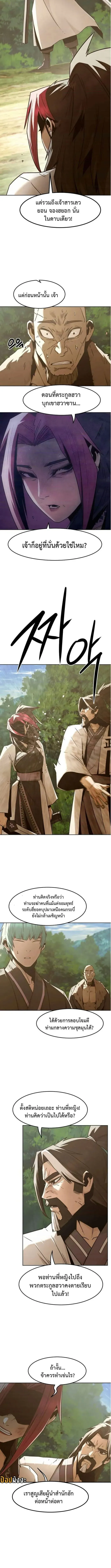 Becoming the Swordmaster Rank Young Lord of the Sichuan Tang Family เส้นทางสู่ปรมาจารย์ดาบของเจ้าตระกูลถัง ตอนที่ 83 หน้า 9