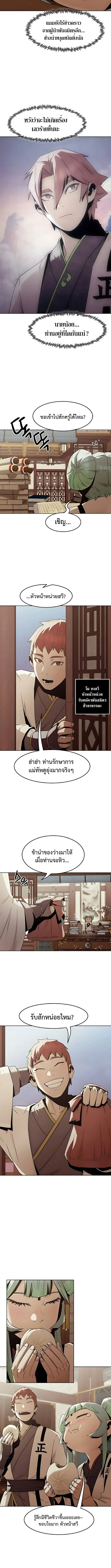 Becoming the Swordmaster Rank Young Lord of the Sichuan Tang Family เส้นทางสู่ปรมาจารย์ดาบของเจ้าตระกูลถัง ตอนที่ 84 หน้า 4