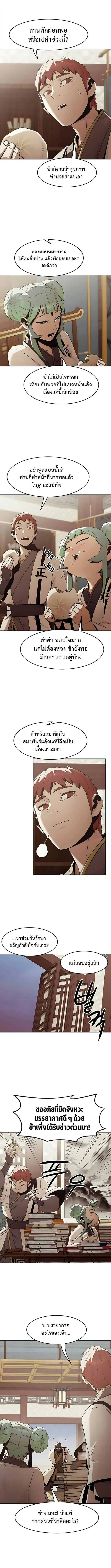 Becoming the Swordmaster Rank Young Lord of the Sichuan Tang Family เส้นทางสู่ปรมาจารย์ดาบของเจ้าตระกูลถัง ตอนที่ 84 หน้า 5