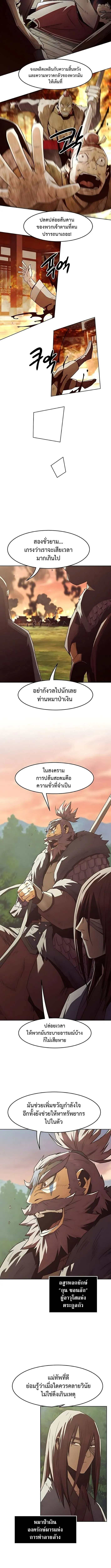Becoming the Swordmaster Rank Young Lord of the Sichuan Tang Family เส้นทางสู่ปรมาจารย์ดาบของเจ้าตระกูลถัง ตอนที่ 84 หน้า 8