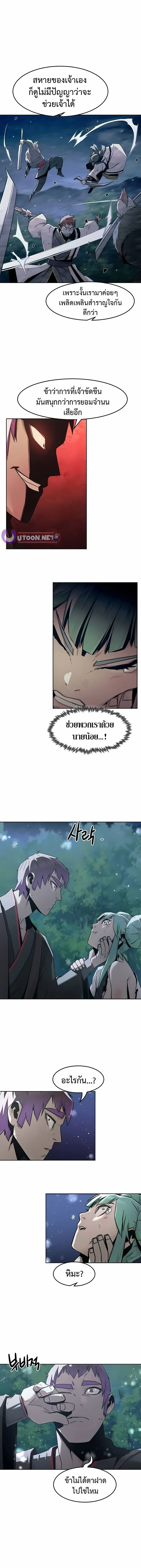Becoming the Swordmaster Rank Young Lord of the Sichuan Tang Family เส้นทางสู่ปรมาจารย์ดาบของเจ้าตระกูลถัง ตอนที่ 85 หน้า 14