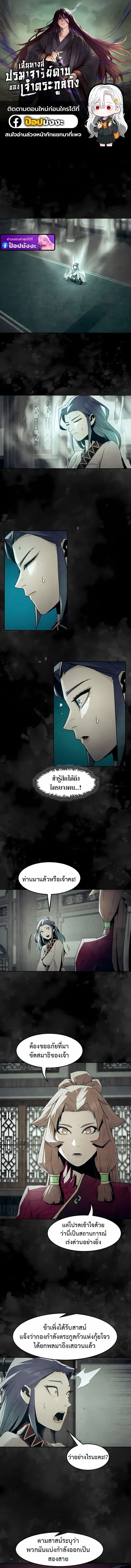 Becoming the Swordmaster Rank Young Lord of the Sichuan Tang Family เส้นทางสู่ปรมาจารย์ดาบของเจ้าตระกูลถัง ตอนที่ 86 หน้า 1