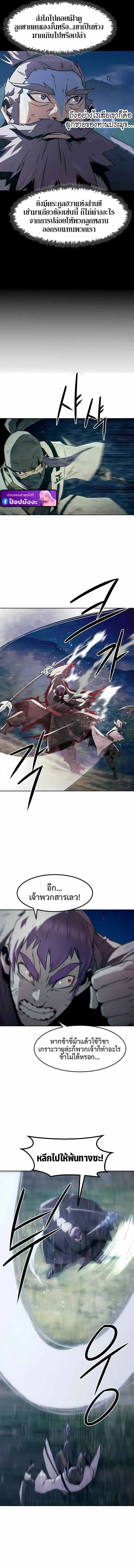 Becoming the Swordmaster Rank Young Lord of the Sichuan Tang Family เส้นทางสู่ปรมาจารย์ดาบของเจ้าตระกูลถัง ตอนที่ 86 หน้า 11