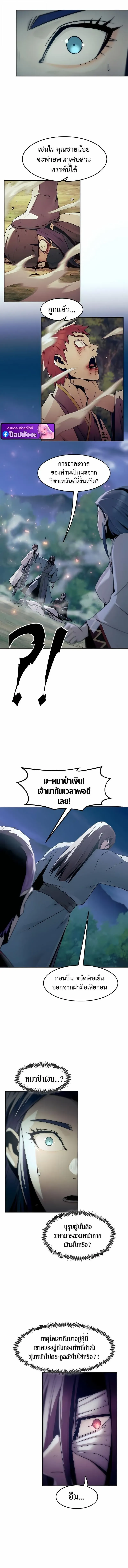 Becoming the Swordmaster Rank Young Lord of the Sichuan Tang Family เส้นทางสู่ปรมาจารย์ดาบของเจ้าตระกูลถัง ตอนที่ 86 หน้า 14