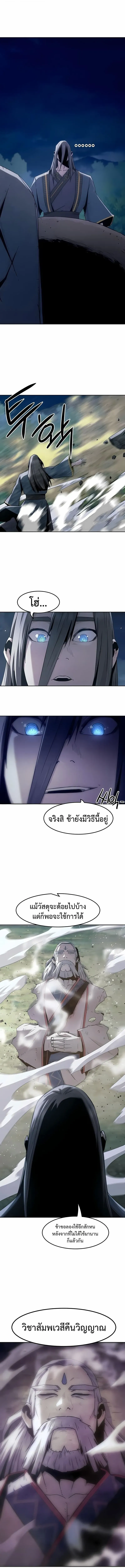 Becoming the Swordmaster Rank Young Lord of the Sichuan Tang Family เส้นทางสู่ปรมาจารย์ดาบของเจ้าตระกูลถัง ตอนที่ 86 หน้า 16