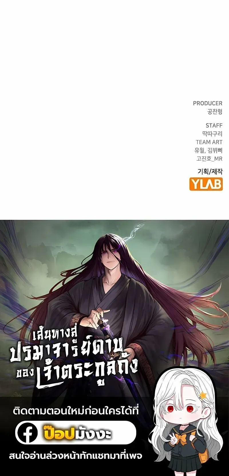 Becoming the Swordmaster Rank Young Lord of the Sichuan Tang Family เส้นทางสู่ปรมาจารย์ดาบของเจ้าตระกูลถัง ตอนที่ 86 หน้า 17