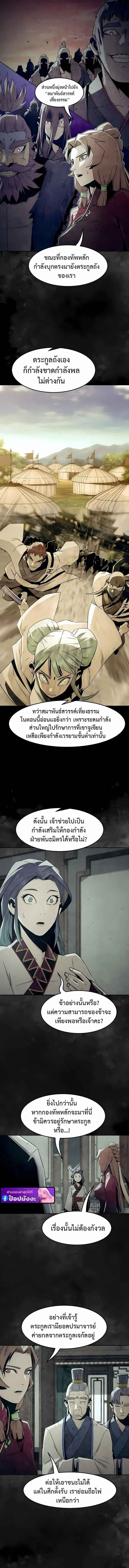 Becoming the Swordmaster Rank Young Lord of the Sichuan Tang Family เส้นทางสู่ปรมาจารย์ดาบของเจ้าตระกูลถัง ตอนที่ 86 หน้า 2