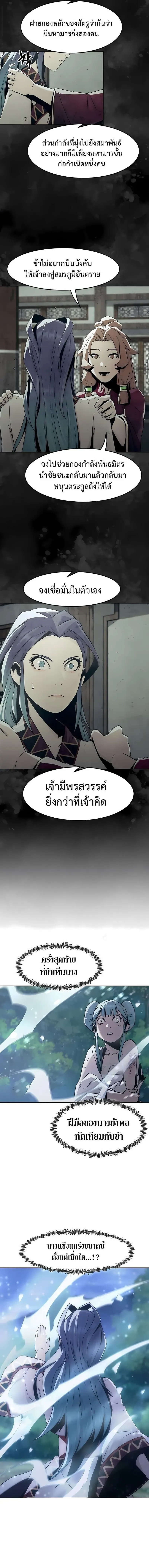 Becoming the Swordmaster Rank Young Lord of the Sichuan Tang Family เส้นทางสู่ปรมาจารย์ดาบของเจ้าตระกูลถัง ตอนที่ 86 หน้า 3