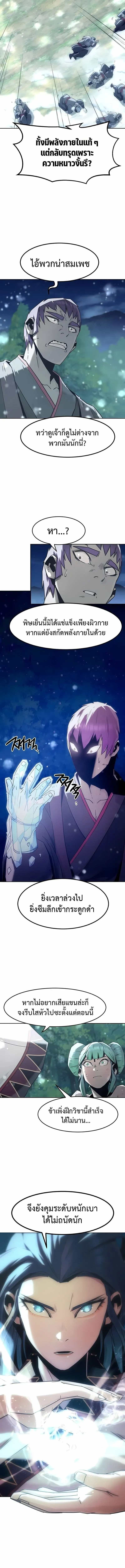 Becoming the Swordmaster Rank Young Lord of the Sichuan Tang Family เส้นทางสู่ปรมาจารย์ดาบของเจ้าตระกูลถัง ตอนที่ 86 หน้า 6