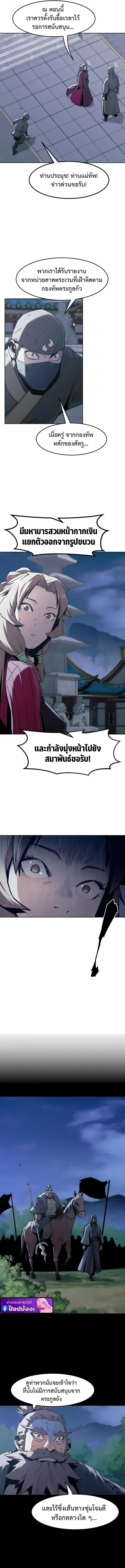 Becoming the Swordmaster Rank Young Lord of the Sichuan Tang Family เส้นทางสู่ปรมาจารย์ดาบของเจ้าตระกูลถัง ตอนที่ 86 หน้า 9