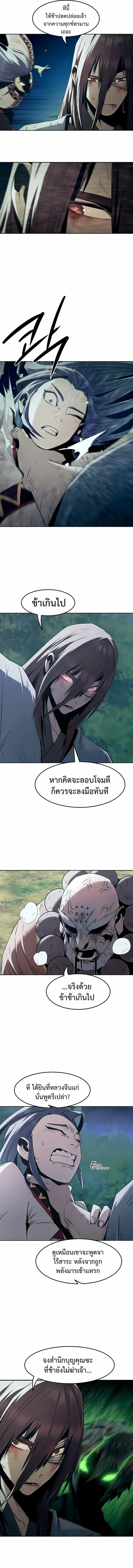 Becoming the Swordmaster Rank Young Lord of the Sichuan Tang Family เส้นทางสู่ปรมาจารย์ดาบของเจ้าตระกูลถัง ตอนที่ 87 หน้า 13