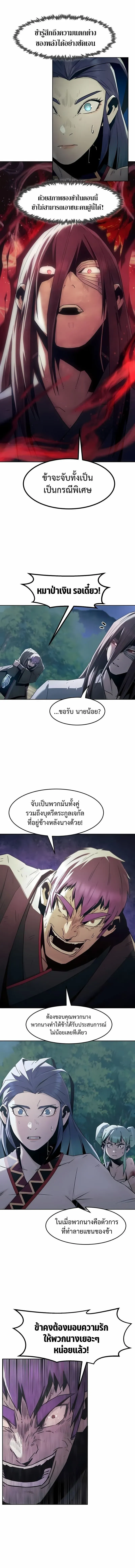 Becoming the Swordmaster Rank Young Lord of the Sichuan Tang Family เส้นทางสู่ปรมาจารย์ดาบของเจ้าตระกูลถัง ตอนที่ 87 หน้า 3
