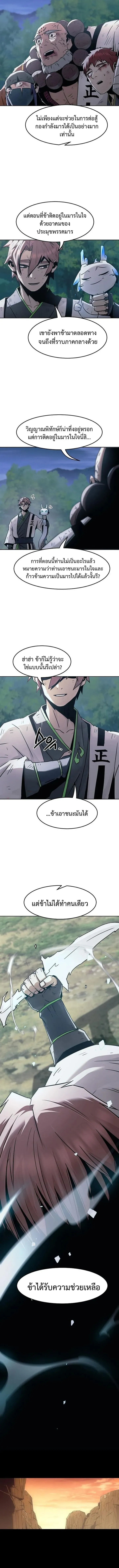 Becoming the Swordmaster Rank Young Lord of the Sichuan Tang Family เส้นทางสู่ปรมาจารย์ดาบของเจ้าตระกูลถัง ตอนที่ 88 หน้า 12