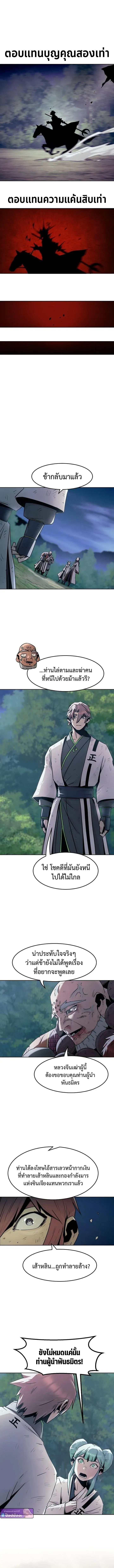 Becoming the Swordmaster Rank Young Lord of the Sichuan Tang Family เส้นทางสู่ปรมาจารย์ดาบของเจ้าตระกูลถัง ตอนที่ 88 หน้า 9