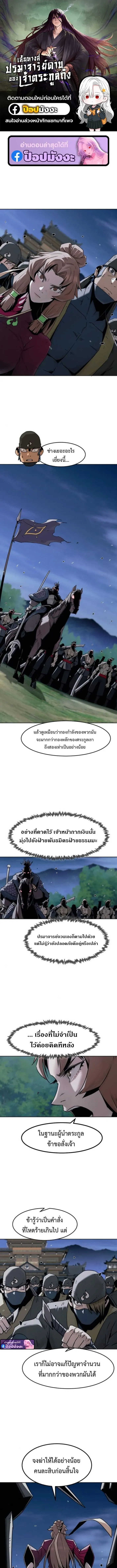 Becoming the Swordmaster Rank Young Lord of the Sichuan Tang Family เส้นทางสู่ปรมาจารย์ดาบของเจ้าตระกูลถัง ตอนที่ 90 หน้า 1