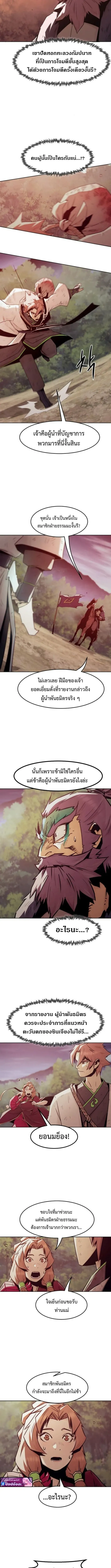 Becoming the Swordmaster Rank Young Lord of the Sichuan Tang Family เส้นทางสู่ปรมาจารย์ดาบของเจ้าตระกูลถัง ตอนที่ 90 หน้า 11