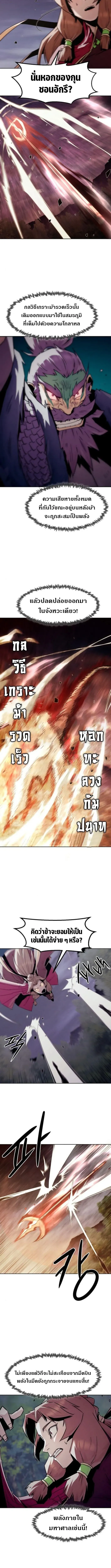 Becoming the Swordmaster Rank Young Lord of the Sichuan Tang Family เส้นทางสู่ปรมาจารย์ดาบของเจ้าตระกูลถัง ตอนที่ 90 หน้า 8