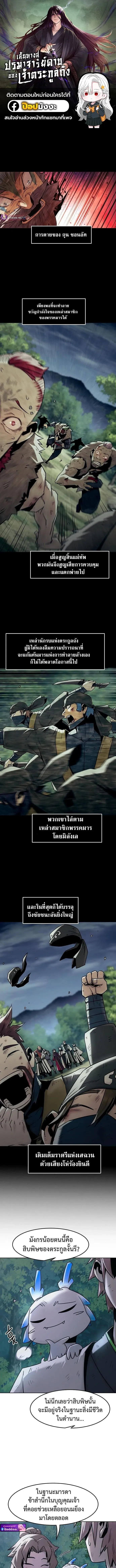 Becoming the Swordmaster Rank Young Lord of the Sichuan Tang Family เส้นทางสู่ปรมาจารย์ดาบของเจ้าตระกูลถัง ตอนที่ 91 หน้า 1