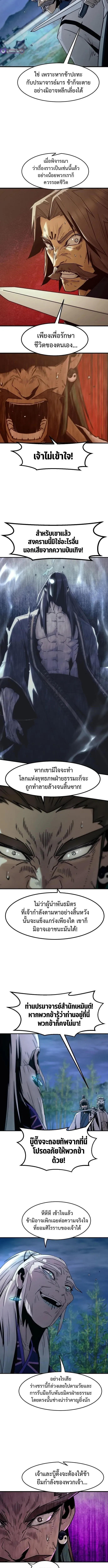 Becoming the Swordmaster Rank Young Lord of the Sichuan Tang Family เส้นทางสู่ปรมาจารย์ดาบของเจ้าตระกูลถัง ตอนที่ 91 หน้า 10
