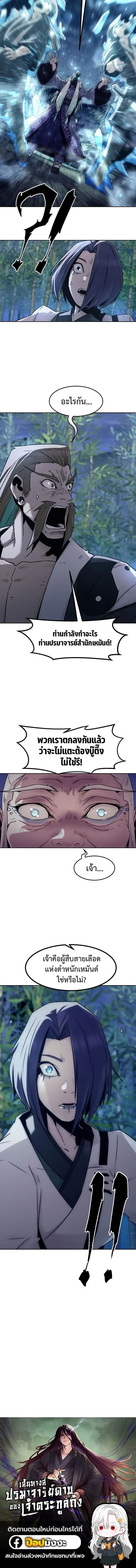 Becoming the Swordmaster Rank Young Lord of the Sichuan Tang Family เส้นทางสู่ปรมาจารย์ดาบของเจ้าตระกูลถัง ตอนที่ 91 หน้า 12