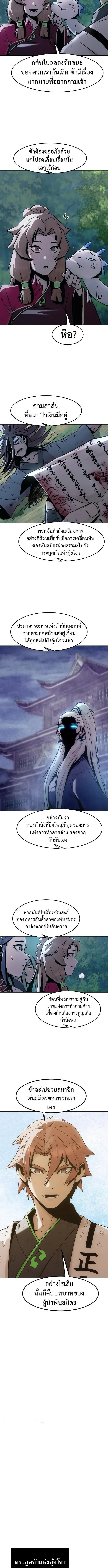 Becoming the Swordmaster Rank Young Lord of the Sichuan Tang Family เส้นทางสู่ปรมาจารย์ดาบของเจ้าตระกูลถัง ตอนที่ 91 หน้า 2