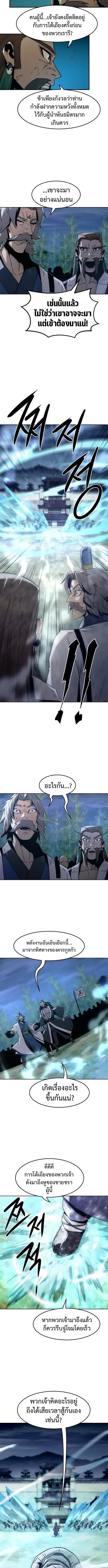 Becoming the Swordmaster Rank Young Lord of the Sichuan Tang Family เส้นทางสู่ปรมาจารย์ดาบของเจ้าตระกูลถัง ตอนที่ 91 หน้า 4