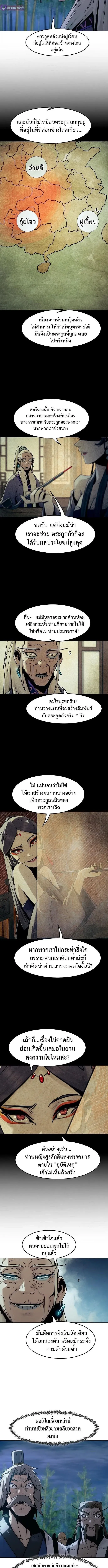 Becoming the Swordmaster Rank Young Lord of the Sichuan Tang Family เส้นทางสู่ปรมาจารย์ดาบของเจ้าตระกูลถัง ตอนที่ 91 หน้า 6