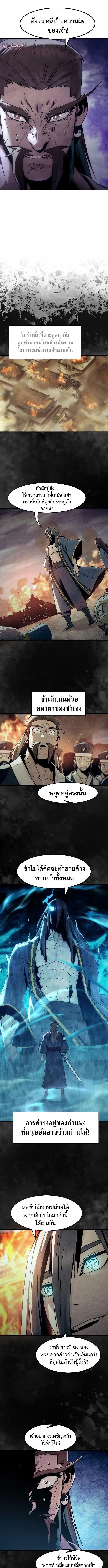 Becoming the Swordmaster Rank Young Lord of the Sichuan Tang Family เส้นทางสู่ปรมาจารย์ดาบของเจ้าตระกูลถัง ตอนที่ 91 หน้า 8