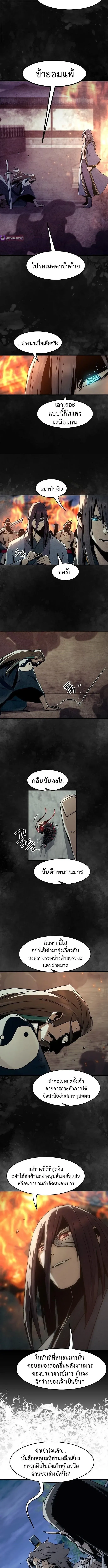 Becoming the Swordmaster Rank Young Lord of the Sichuan Tang Family เส้นทางสู่ปรมาจารย์ดาบของเจ้าตระกูลถัง ตอนที่ 91 หน้า 9