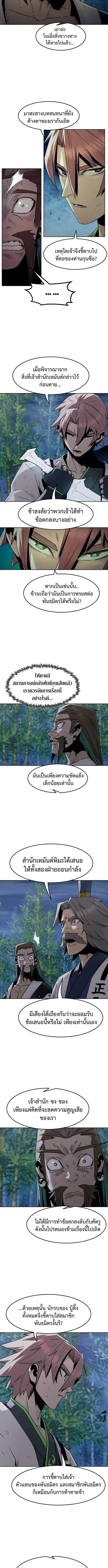 Becoming the Swordmaster Rank Young Lord of the Sichuan Tang Family เส้นทางสู่ปรมาจารย์ดาบของเจ้าตระกูลถัง ตอนที่ 92 หน้า 10