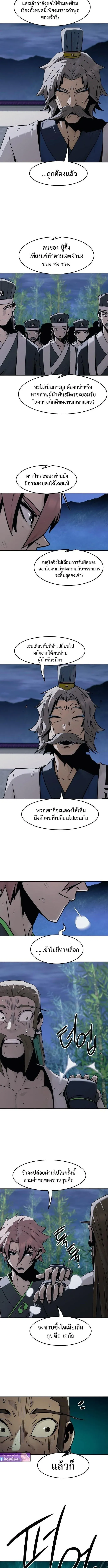 Becoming the Swordmaster Rank Young Lord of the Sichuan Tang Family เส้นทางสู่ปรมาจารย์ดาบของเจ้าตระกูลถัง ตอนที่ 92 หน้า 11