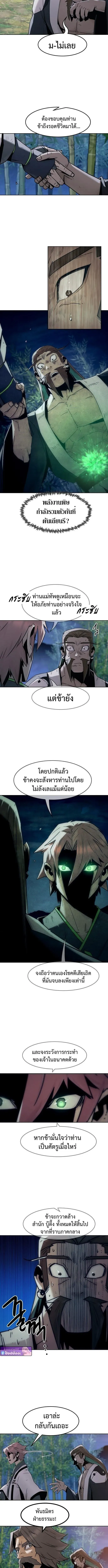 Becoming the Swordmaster Rank Young Lord of the Sichuan Tang Family เส้นทางสู่ปรมาจารย์ดาบของเจ้าตระกูลถัง ตอนที่ 92 หน้า 13