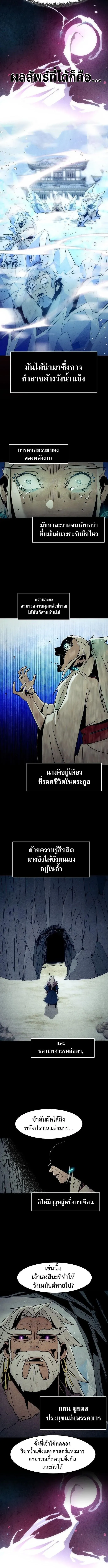 Becoming the Swordmaster Rank Young Lord of the Sichuan Tang Family เส้นทางสู่ปรมาจารย์ดาบของเจ้าตระกูลถัง ตอนที่ 92 หน้า 2