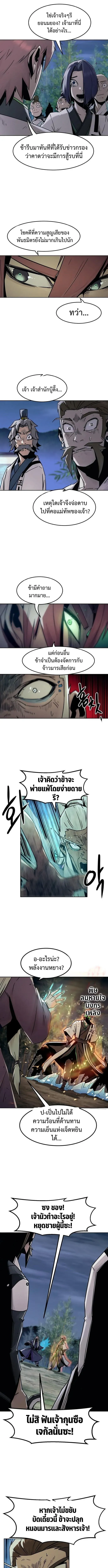 Becoming the Swordmaster Rank Young Lord of the Sichuan Tang Family เส้นทางสู่ปรมาจารย์ดาบของเจ้าตระกูลถัง ตอนที่ 92 หน้า 7