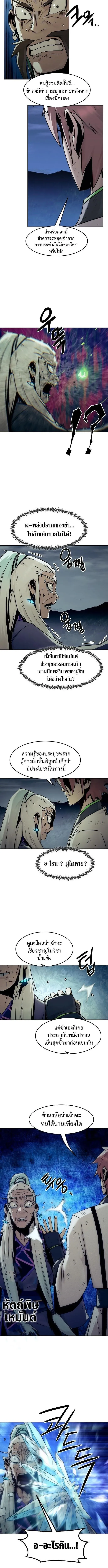 Becoming the Swordmaster Rank Young Lord of the Sichuan Tang Family เส้นทางสู่ปรมาจารย์ดาบของเจ้าตระกูลถัง ตอนที่ 92 หน้า 8