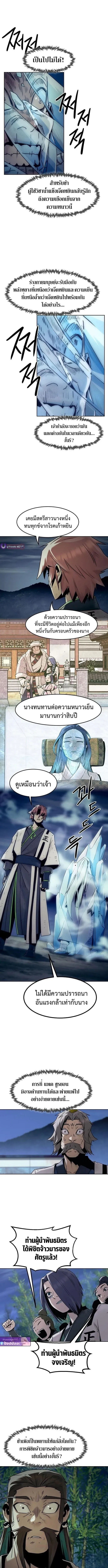 Becoming the Swordmaster Rank Young Lord of the Sichuan Tang Family เส้นทางสู่ปรมาจารย์ดาบของเจ้าตระกูลถัง ตอนที่ 92 หน้า 9